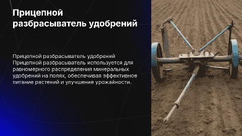 Прицепной разбрасыватель: устройство и назначения для удобрений