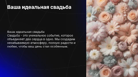 свадебная презентация
