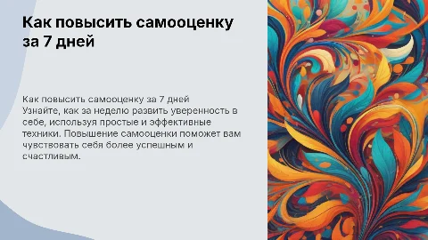 Как повысить самооценку за 7 дней