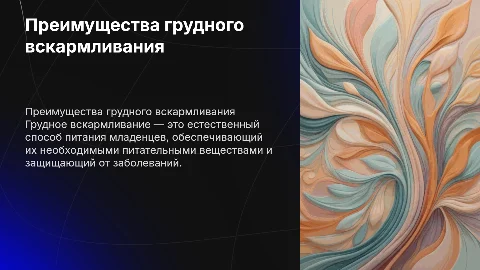 грудное ВСКАРМЛИВАНИЕ