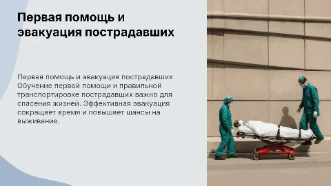 Первая помощь раненым: эвакуация и транспортировка пострадавших
