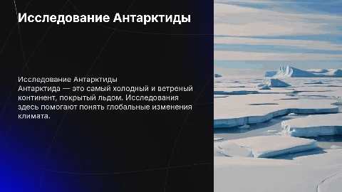 антарктида