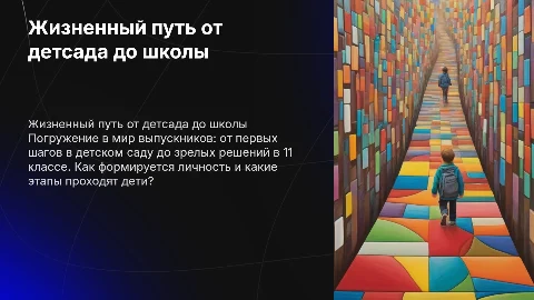 жизнь выпускников с детского сада до 11 класса