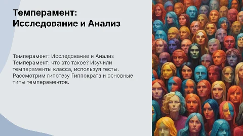 Темперамент: что это такое и как его изучить