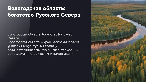 Про вологодскую область