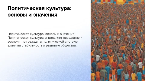 политическая культура