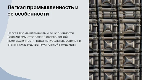 Легкая промышленность: виды, этапы производства и факторы