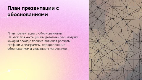 Детальный план презентации с расчетами и графиками