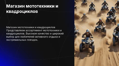 Магазин мототехники и квадроциклов