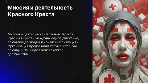 Красный крест
