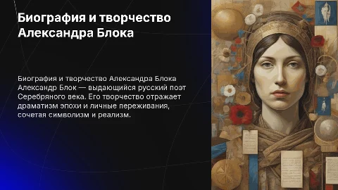 Биография и творчество А.А. Блока