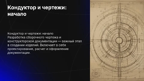 Кондуктор и разработка сборочного чертежа