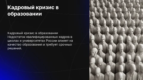 Кадровый голод в системе образования России