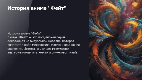 аниме фейт и его история