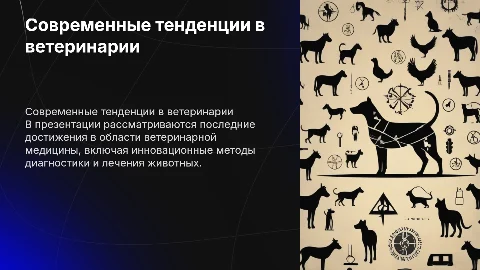 Медицина ветеринария