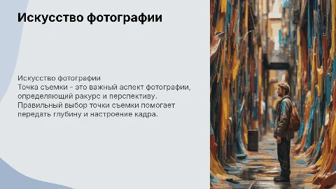 Точка съемки