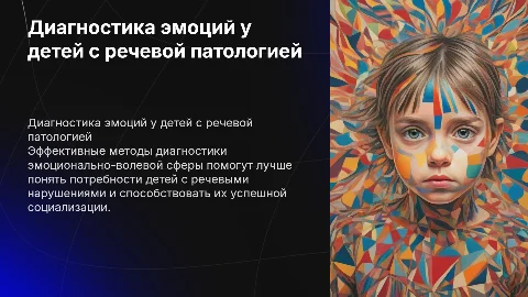 Методы диагностики эмоционально-волевой сферы детей