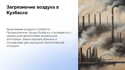 проблемы загрязнения атмосферы промышленных городов региона кузбасса