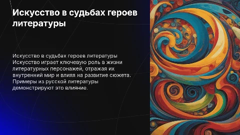 Искусство в жизни литературных героев: примеры из русской литературы