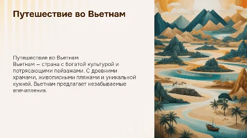 Въетнам