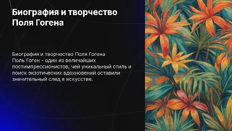 биография и творчество Поль Гогена