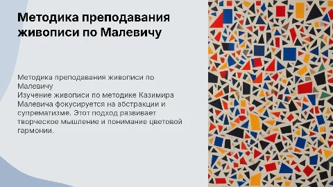 Методика преподавания живописи по Малевичу