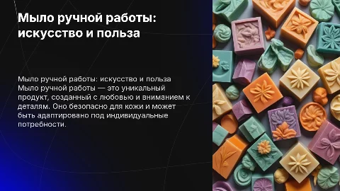 мыло ручной работы