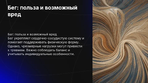 Бег. Польза или вред