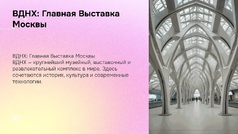 ВДНХ в москве