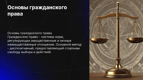 Понятие гражданского права: предмет и методы