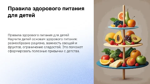Правила правильного питания с картинками для детей