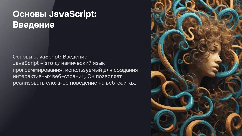 JavaScript