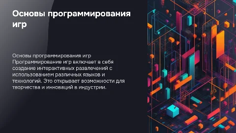 Программирование игр