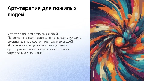 Арт-терапия для пожилых: коррекция эмоциональной сферы