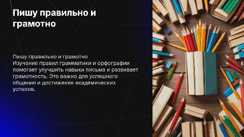 Пишу правильно, грамотно» (5-7 классы)