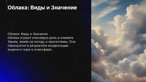 облака