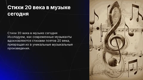 Стихи поэтов 20 века в исполнении современных музыкантов