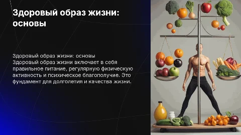 здоровый образ жизни и его составляющие