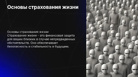 страхование жизни
