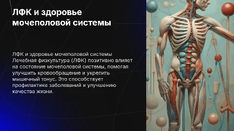 ЛФК при заболеваниях мочеполовой системы