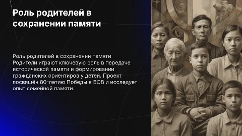 Роль родителей в формировании гражданских ориентиров и памяти