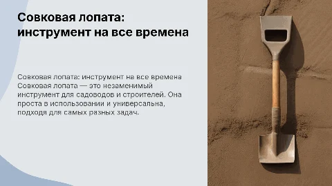 совковая лопата