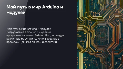 Как я научился программировать модули и Arduino Uno