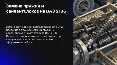 замена пружин и саленблоков на ваз2106