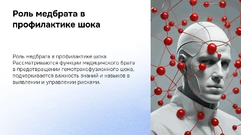 Роль медицинского брата в профилактике гемотрансфузионного шока