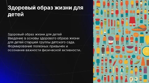 Пропаганда ЗОЖ детям в детском саду старшая группа