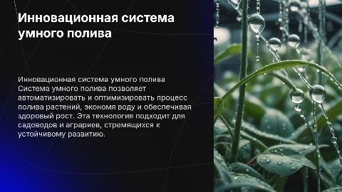 система умного полива