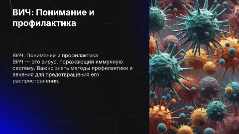 вич инфекция, должны присутствовать яркие картинки