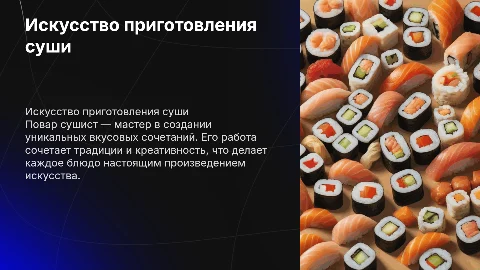 повар сушист