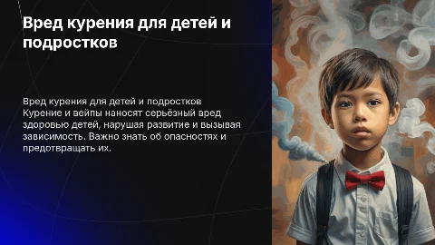 Вред курения сигарет и вейпов для детей 7-17 лет